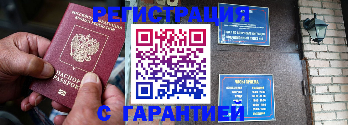 прописка паспорт в Салехарде