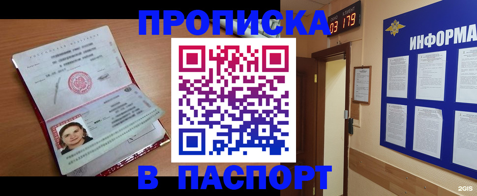 прописка 2025 в Салехарде